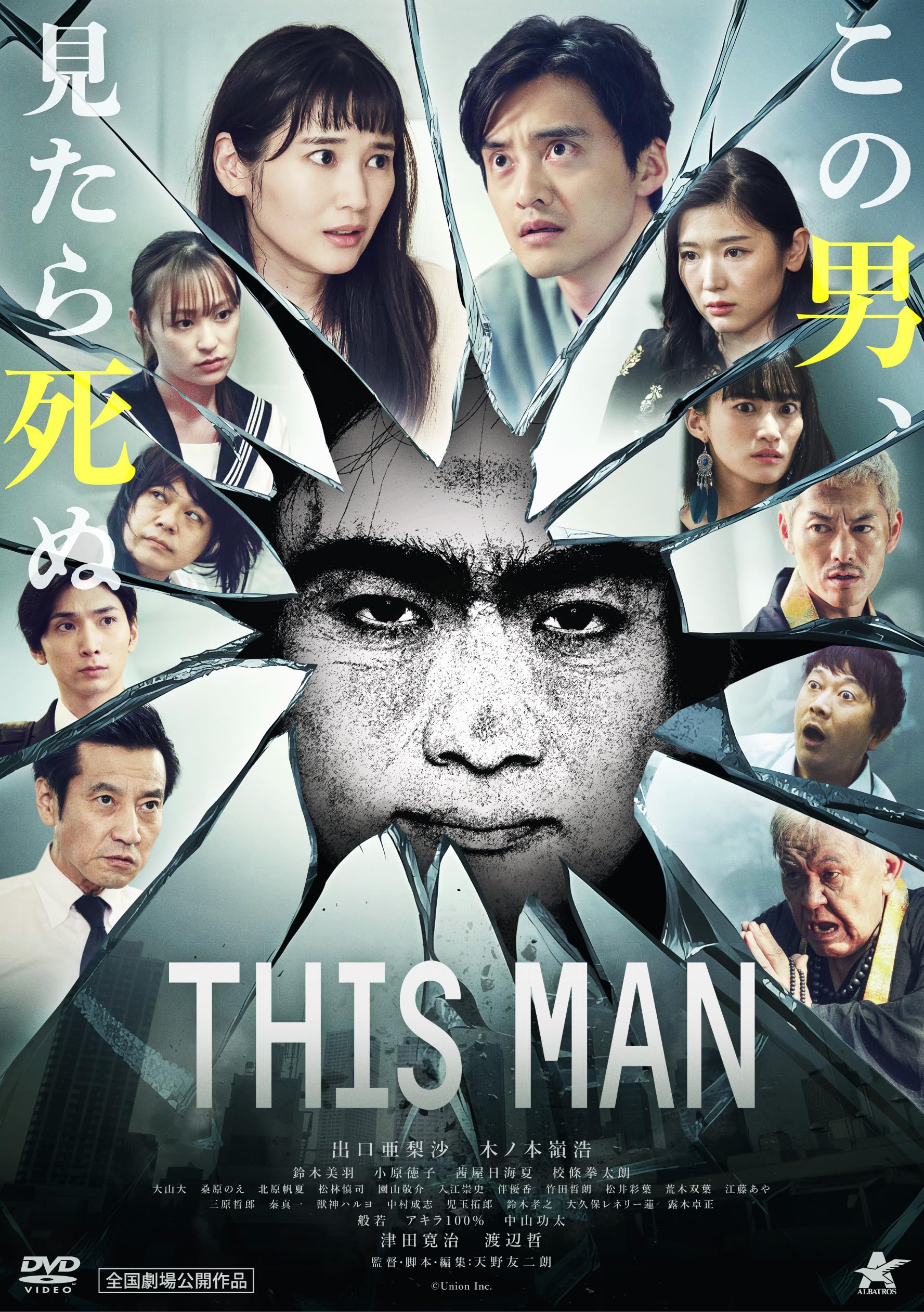 Amazon.co.jp: THIS MAN【DVD】 : 出口亜梨沙,木ノ本嶺浩, 天野